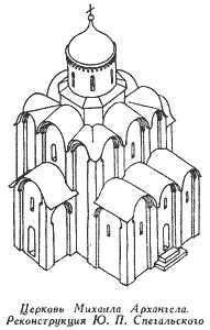 Церковь Михаила Архангела.Реконструкция Ю.П.Спегальского