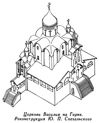 Церковь Василия на Горке.Реконструкция Ю.П.Спегальского